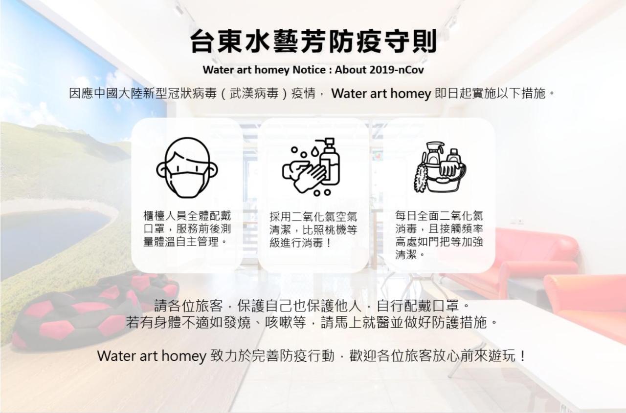 Water Art Homey Taitung Экстерьер фото